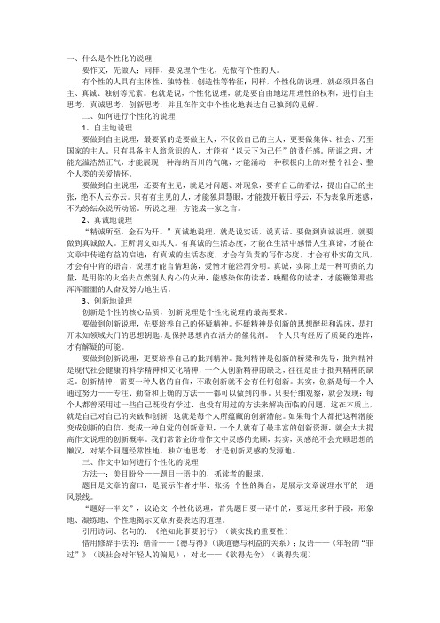 高考作文指导:高考作文拿分的八大秘诀之八:优秀作文的个性化说理