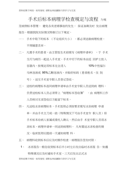 手术后标本病理学检查规定与流程