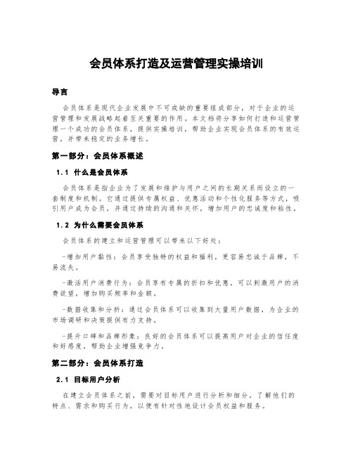 会员体系打造及运营管理实操培训