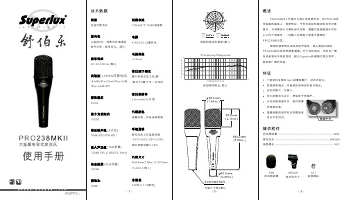 SUPERLUX PRO238MKII 手握式大极头电容麦克风--使用手册说明书