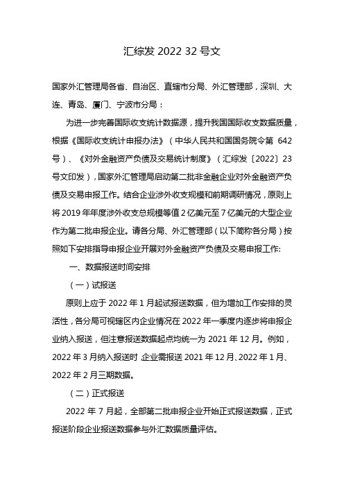 汇综发2022 32号文