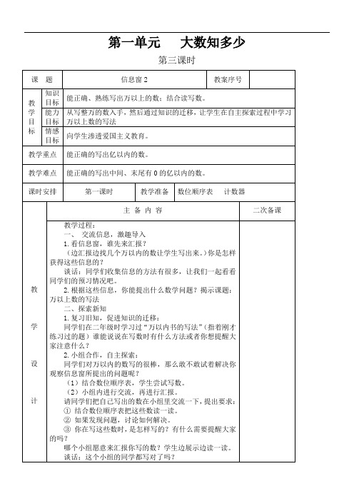 2020青岛版四年级数学上册教案第一单元第3课时