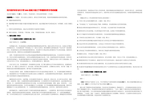 四川省泸州市合江中学2022届高三语文下学期第四学月考试试题