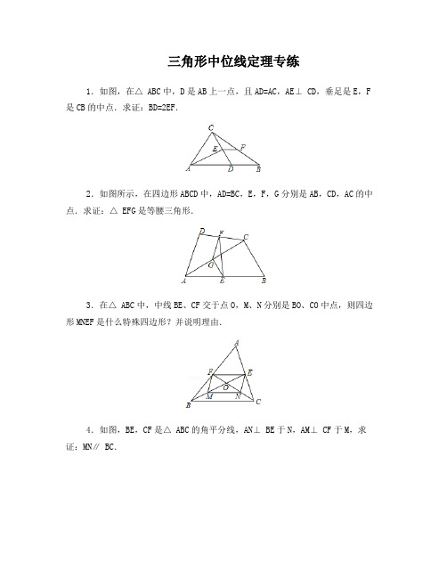 三角形中位线定理专练