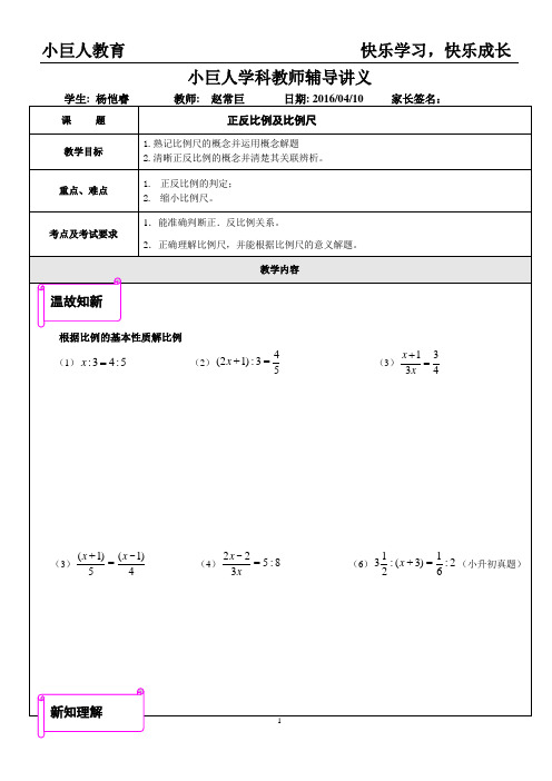 正反比例及比例尺讲义