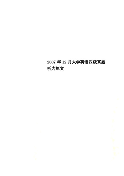 2007年12月大学英语四级真题听力原文