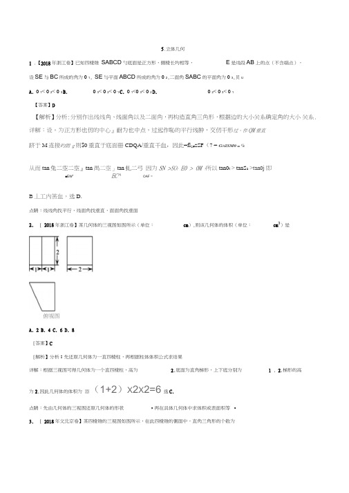 立体几何文-2018年高考题和高考模拟题数学(文)分项版汇编