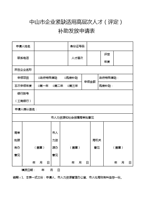 中山市企业紧缺适用高层次人才(评定)