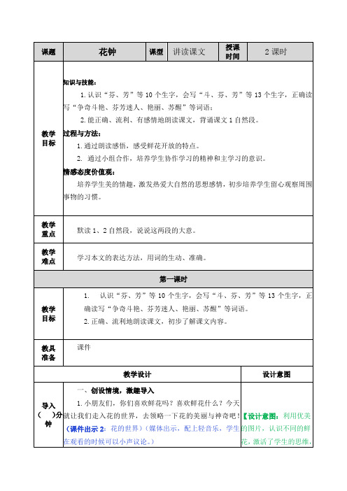 部编人教版三年级语文下册《13 花钟》教案含教学反思和作业设计