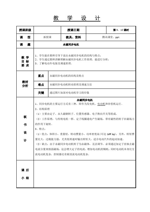 新能源汽车基础教案 永磁同步电机