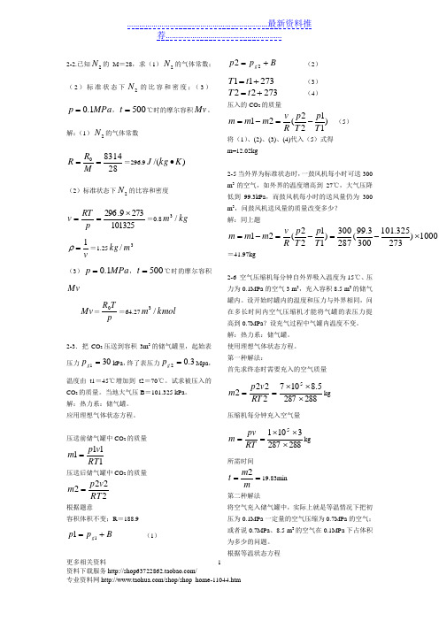 工程热力学课后习题及答案第六版(完整版)