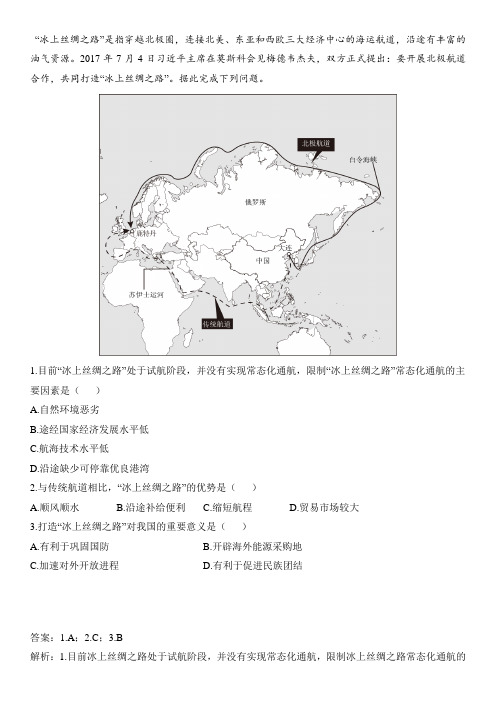 2024年高考倒计时每日一题地理推荐题 倒计时41天附答案