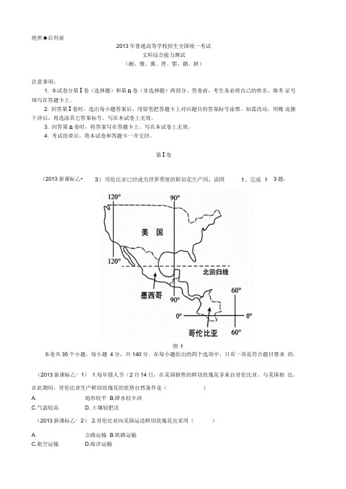 2013年普通高等学校招生全国统一考试讲解