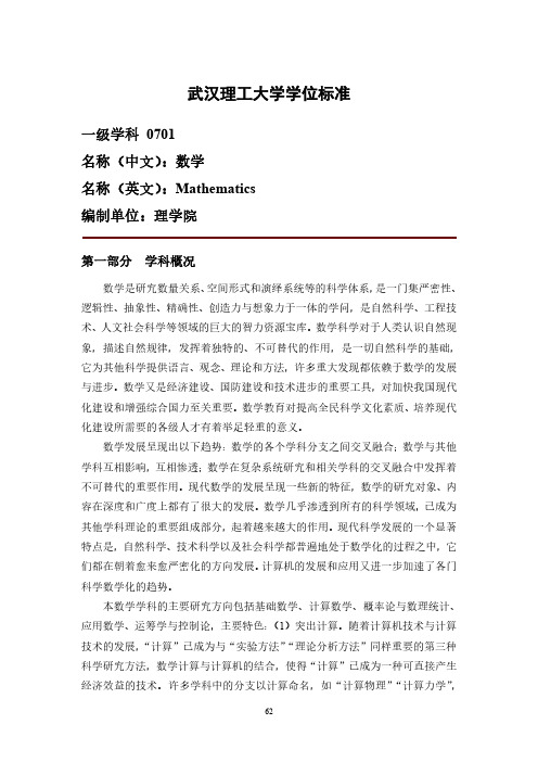 武汉理工大学学位标准