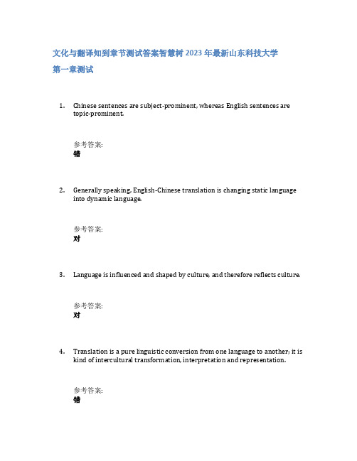 文化与翻译知到章节答案智慧树2023年山东科技大学