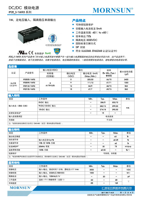 DC DC 模块电源 IF05_S-1WR3 系列 产品说明书