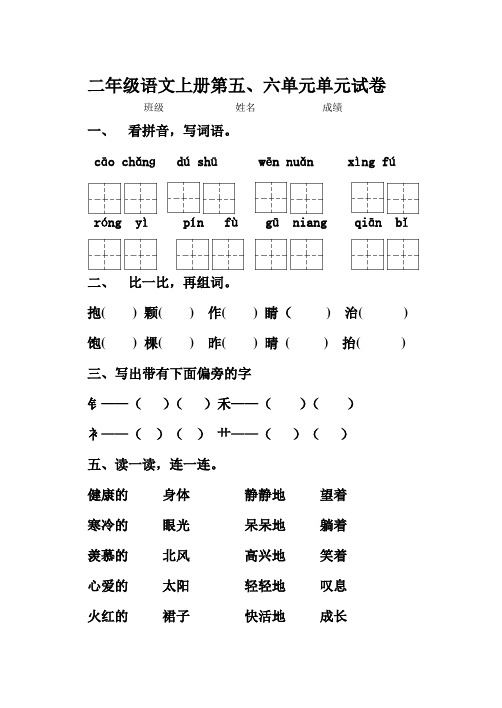 部编版二年级语文上册第五六单元测试题