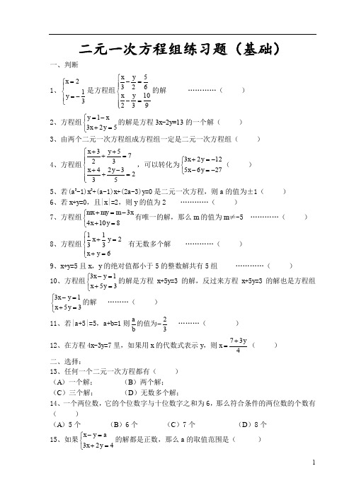 二元一次方程组练习题(基础+提高)