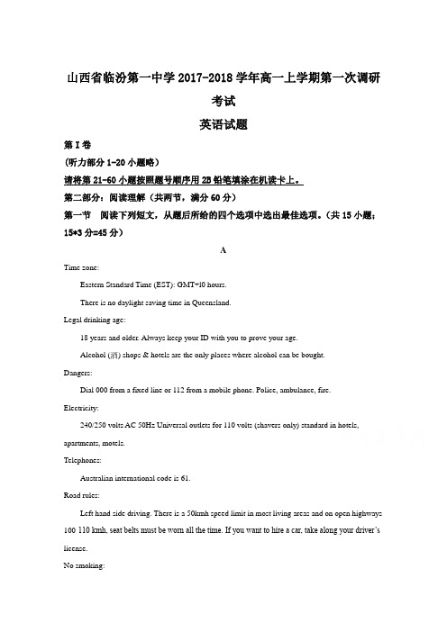 山西省临汾第一中学2017-2018学年高一上学期第一次调研考试英语试题(解析版) Word版含解析