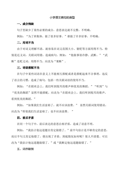 小学毕业复专项复习题(修改病句)