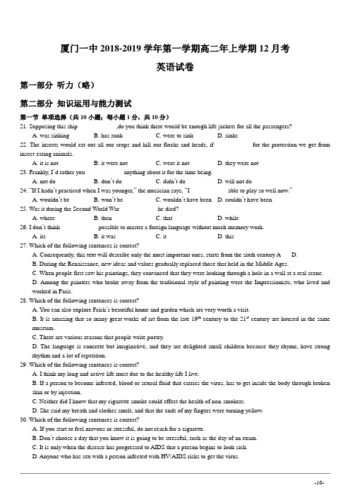 福建省厦门第一中学2018-2019高二上12月月考英语试题(有答案)