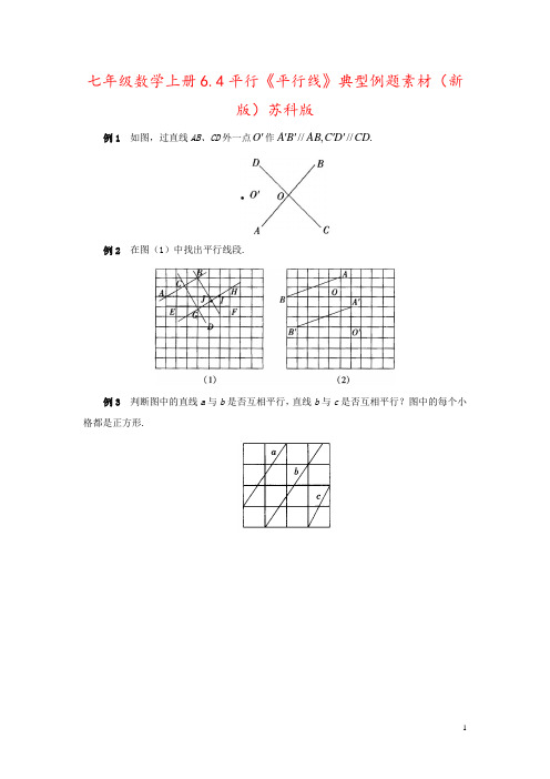 七年级数学上册6.4平行《平行线》典型例题素材(新版)苏科版