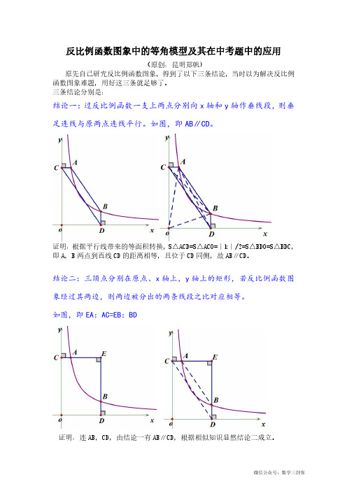 反比例函数图象中的等角模型及其在中考题中的应用