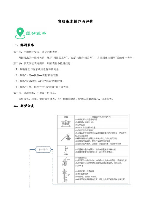 最新高考化学必考重难点附解答  实验基本操作与评价