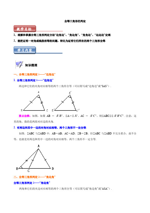 华东师大版：全等三角形的判定