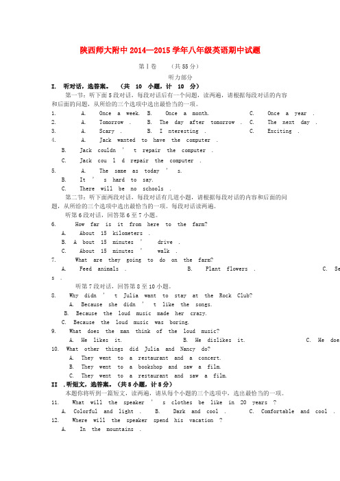 陕西师范大学附属中学2014-2015学年八年级英语上学期期中试题 人教新目标版汇编