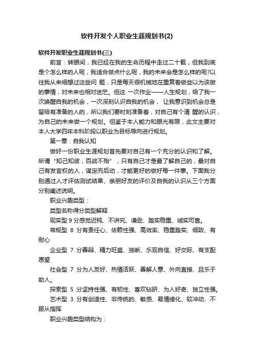 软件开发个人职业生涯规划书（2）