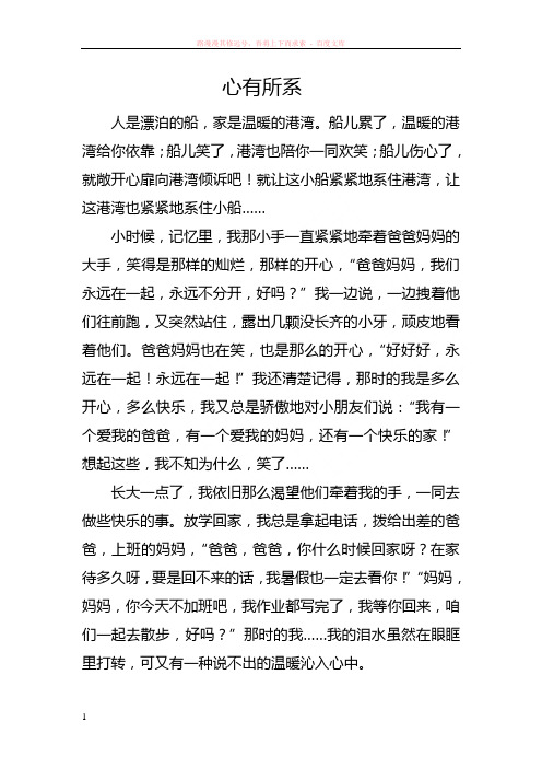 昆明市中考满分作文-心有所系 (2)