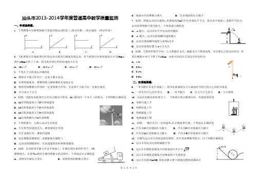 2014年汕头市高一物理统考