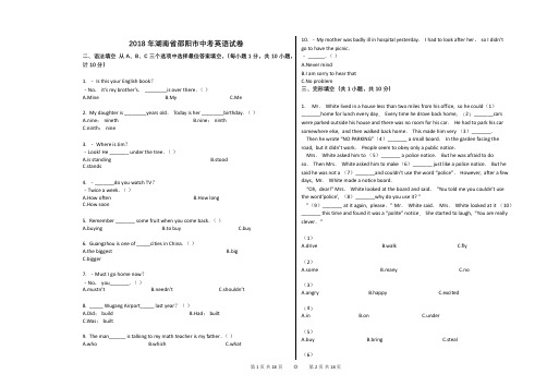 2018年湖南省邵阳市中考英语试卷真题(含答案)