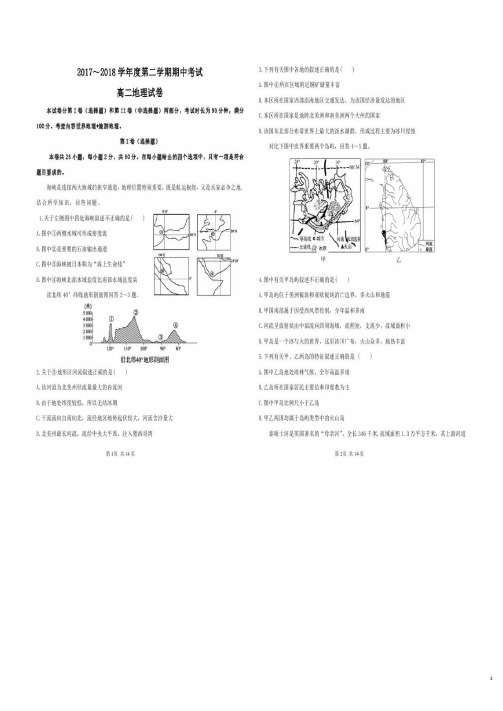 2017-2018学年吉林省长春市高二下学期期中考试地理试题 扫描版含答案