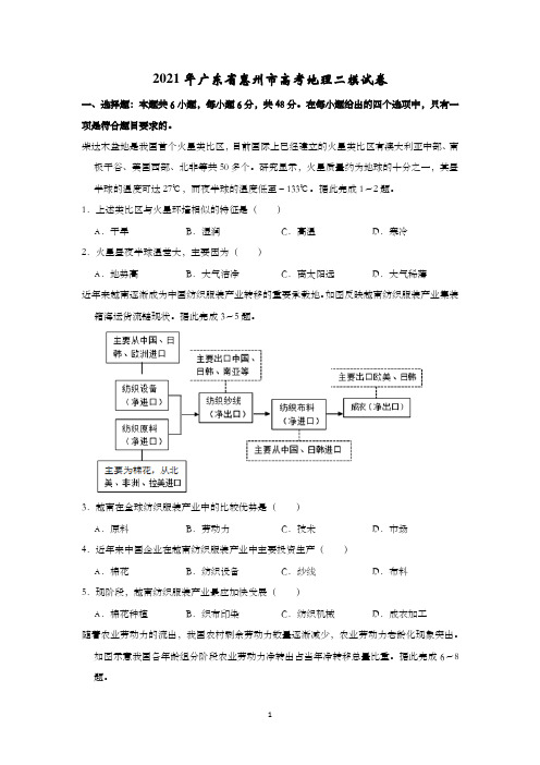 2021年广东省惠州市高考地理二模试卷含详解