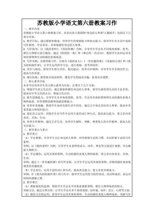 苏教版小学语文第六册教案习作