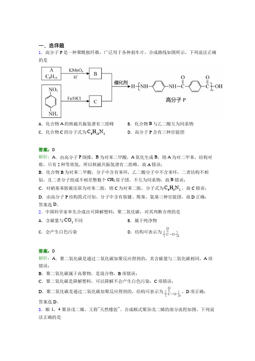 高中化学选修三第五章《合成高分子》知识点