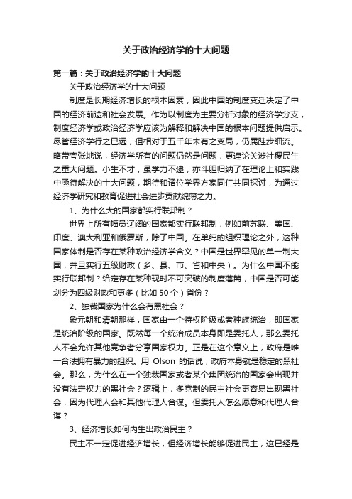 关于政治经济学的十大问题