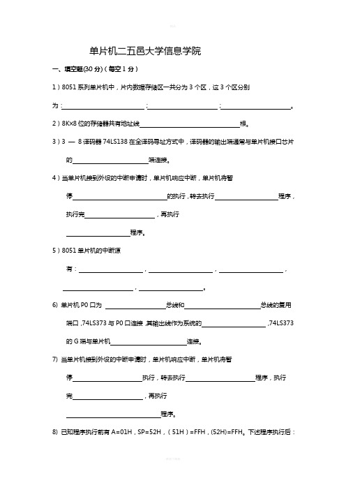 五邑大学单片机试卷