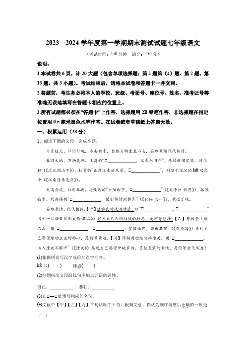 江苏省扬州市宝应县2023-2024学年七年级上学期期末语文试题(含解析)