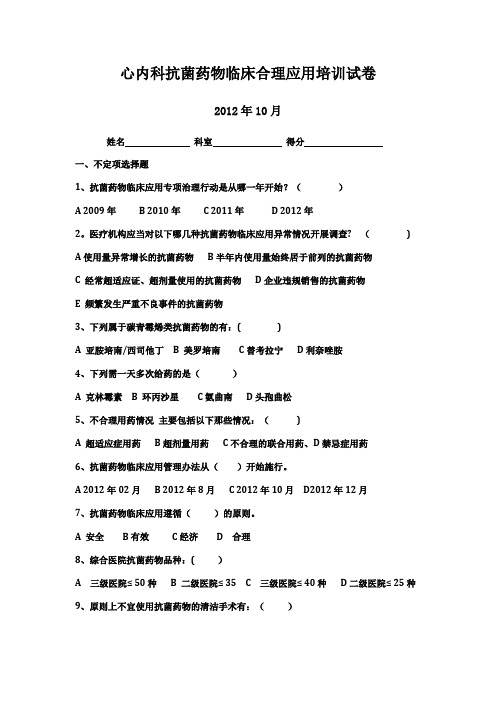 抗菌药物临床应用管理办法培训考试题