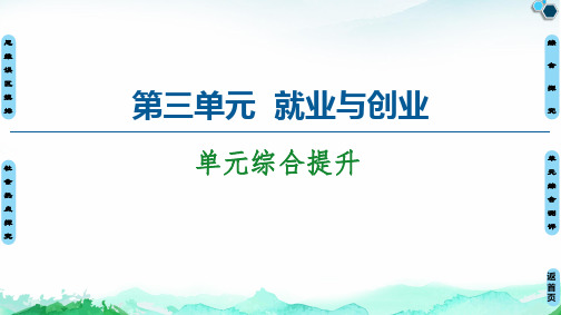 单元综合提升课件高中政治统编版选择性必修1