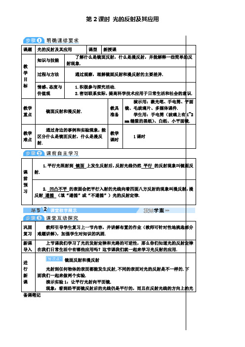 八年级物理上册第四章第2课时光的反射及其应用导学案