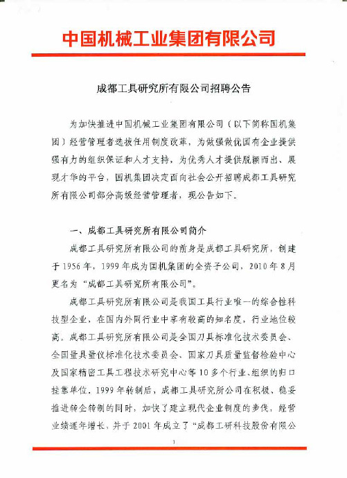 中国机械工业集团有限公司