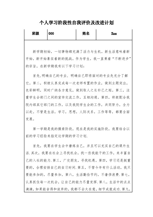 大学生个人成长规划