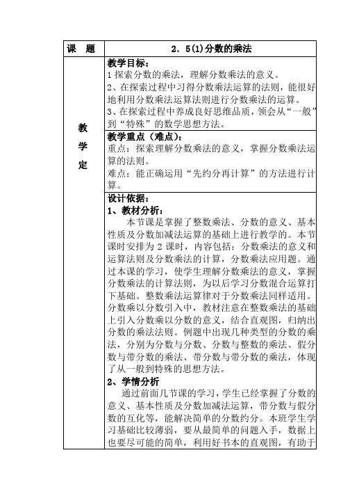 数学2.5(1)分数的乘法教案