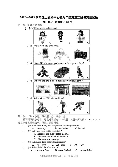 九年级第三次月考英语试题及参考答案