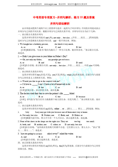 中考英语复习---并列句、专项练习55题及答案