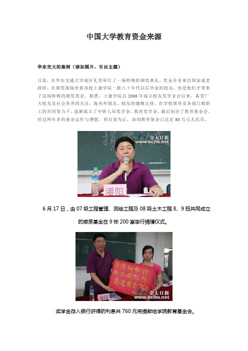 中国大学资金来源浅析